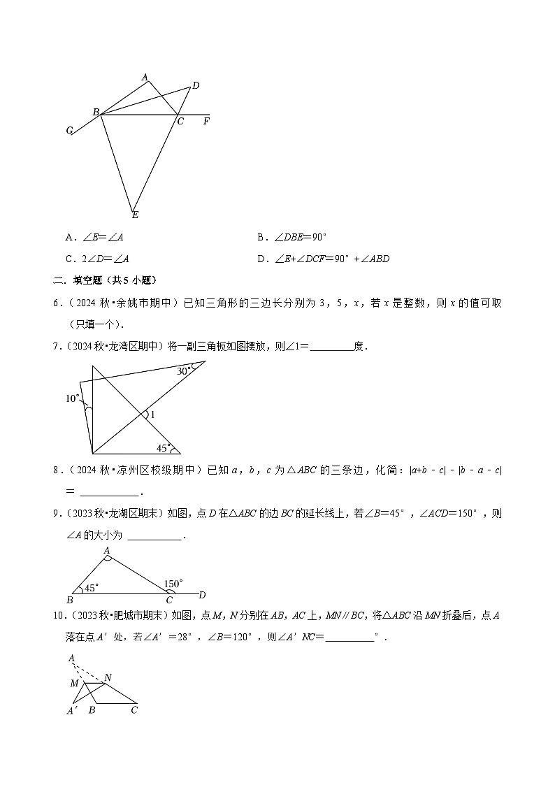 2024-2025学年上学期初中数学人教版八年级期末必刷常考题之三角形练习第2页