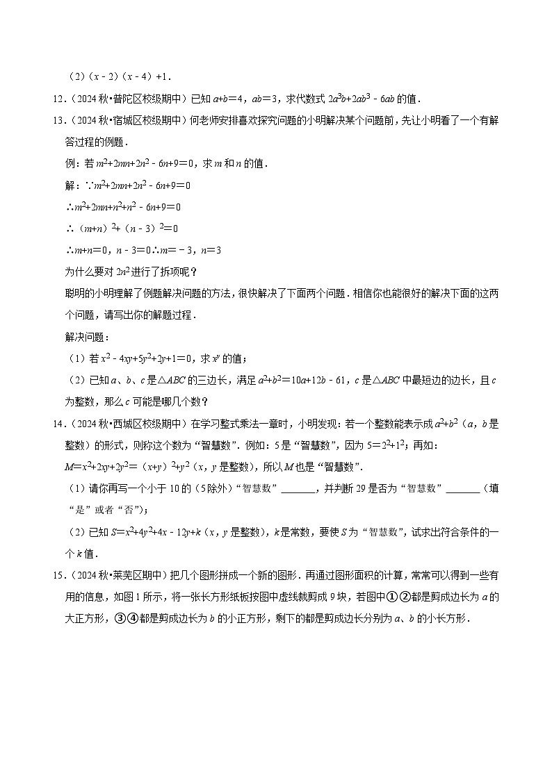 2024-2025学年上学期初中数学人教版八年级期末必刷常考题之因式分解练习第2页