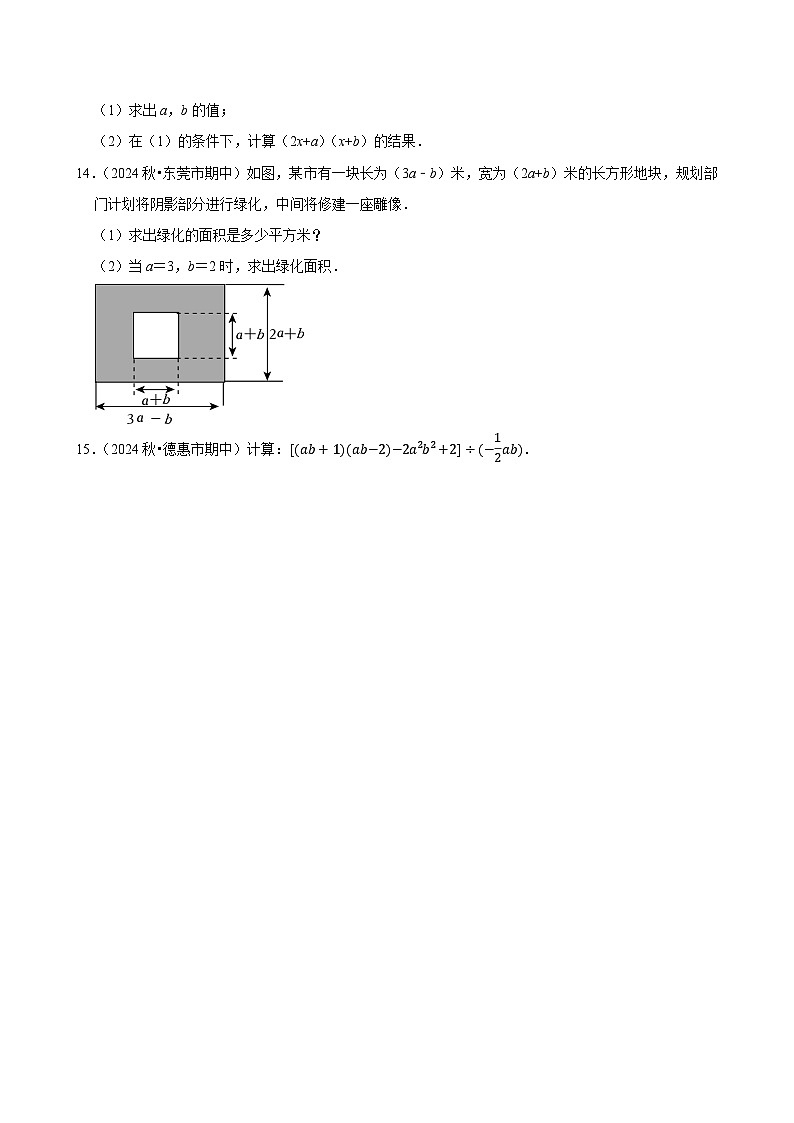 2024-2025学年上学期初中数学人教版八年级期末必刷常考题之整式的乘法练习第2页