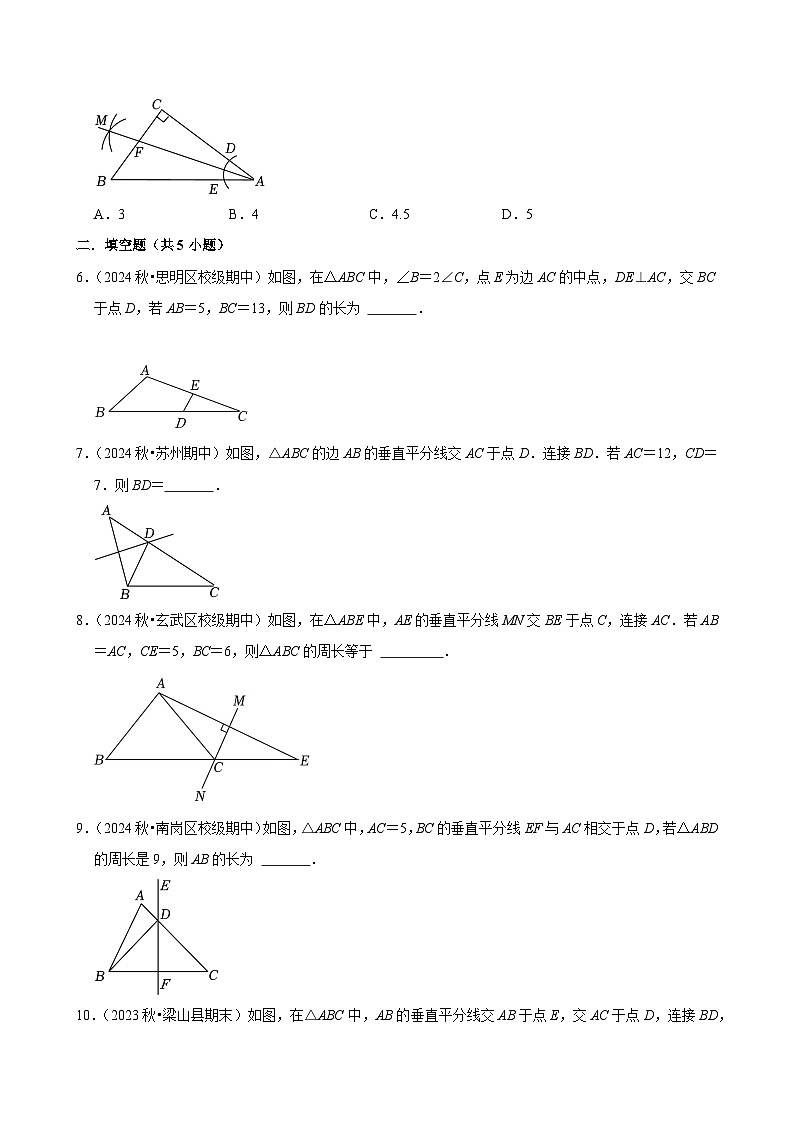 2024-2025学年上学期初中数学人教版八年级期末必刷常考题之轴对称练习第2页
