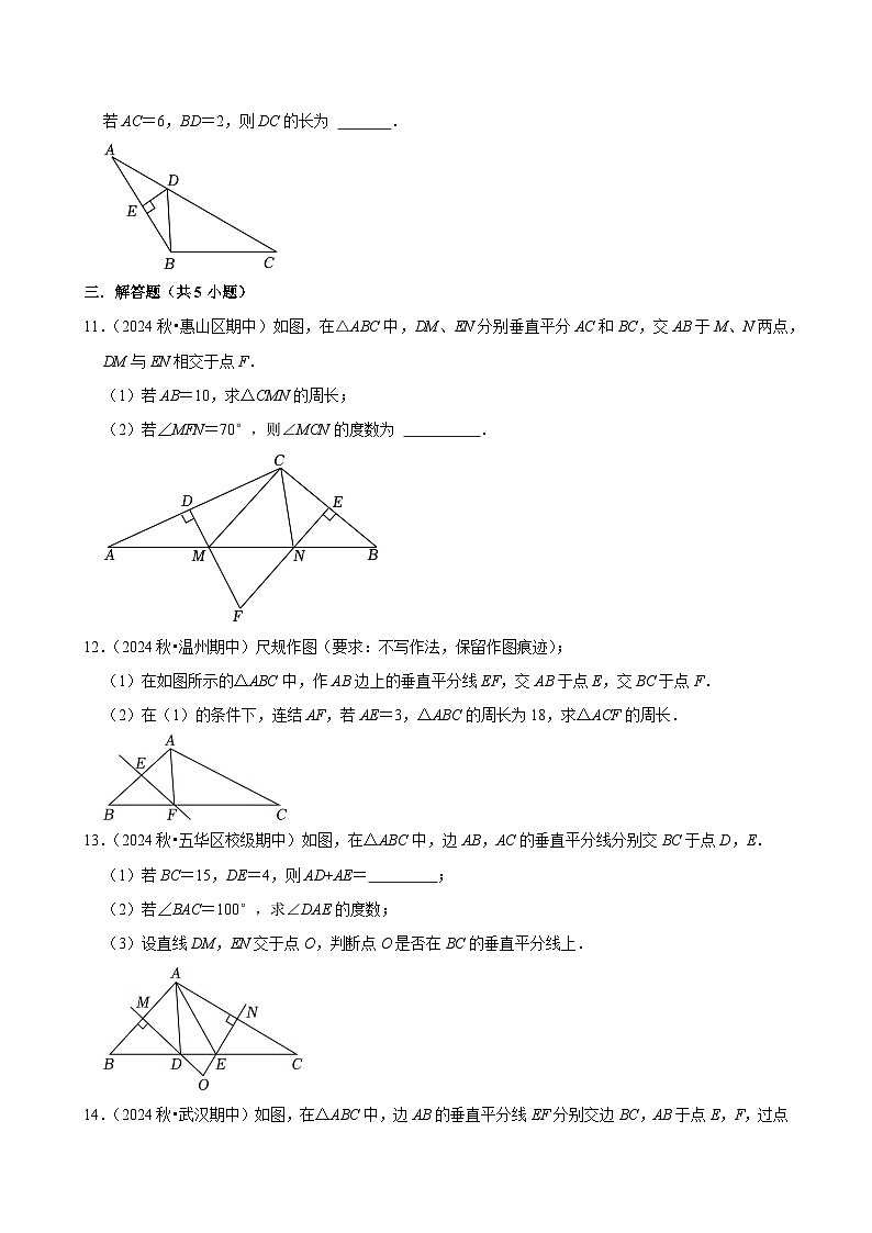 2024-2025学年上学期初中数学人教版八年级期末必刷常考题之轴对称练习第3页