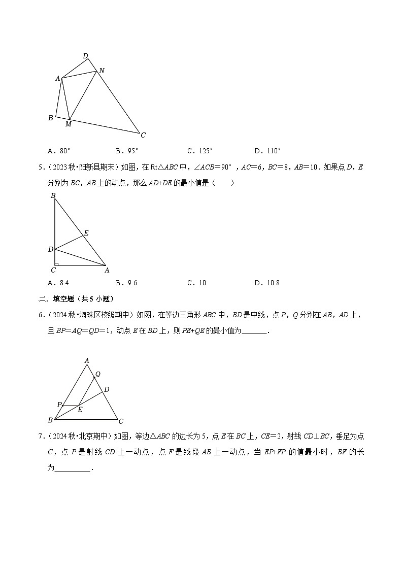 2024-2025学年上学期初中数学人教版八年级期末必刷常考题之最短路径问题练习第2页