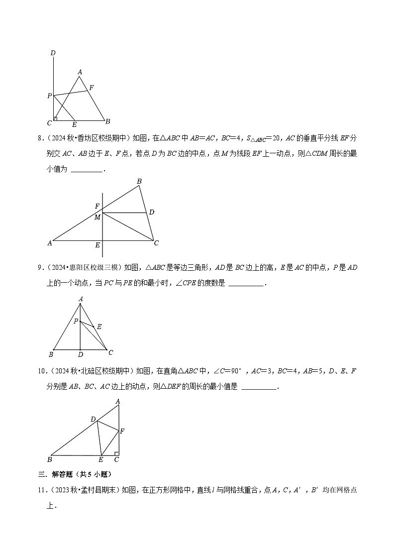 2024-2025学年上学期初中数学人教版八年级期末必刷常考题之最短路径问题练习第3页