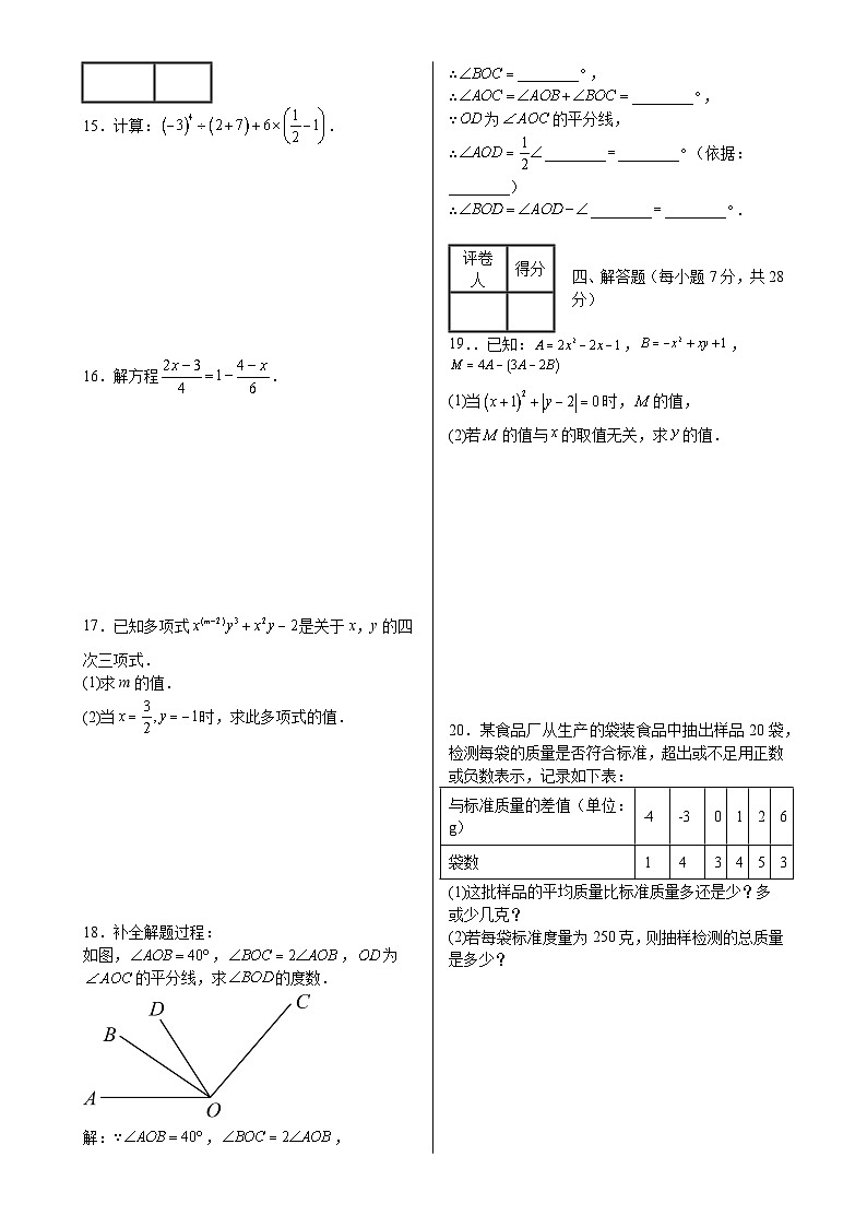 2024-2025学年人教版数学七年级上册期末试卷（二）-A4第2页