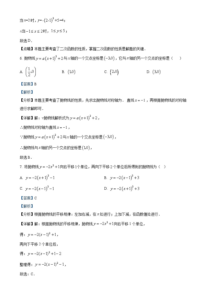 安徽省亳州市涡阳县高炉镇大呼中学2023-2024学年九年级上学期第二次月考数学试题（解析版）-A4第3页