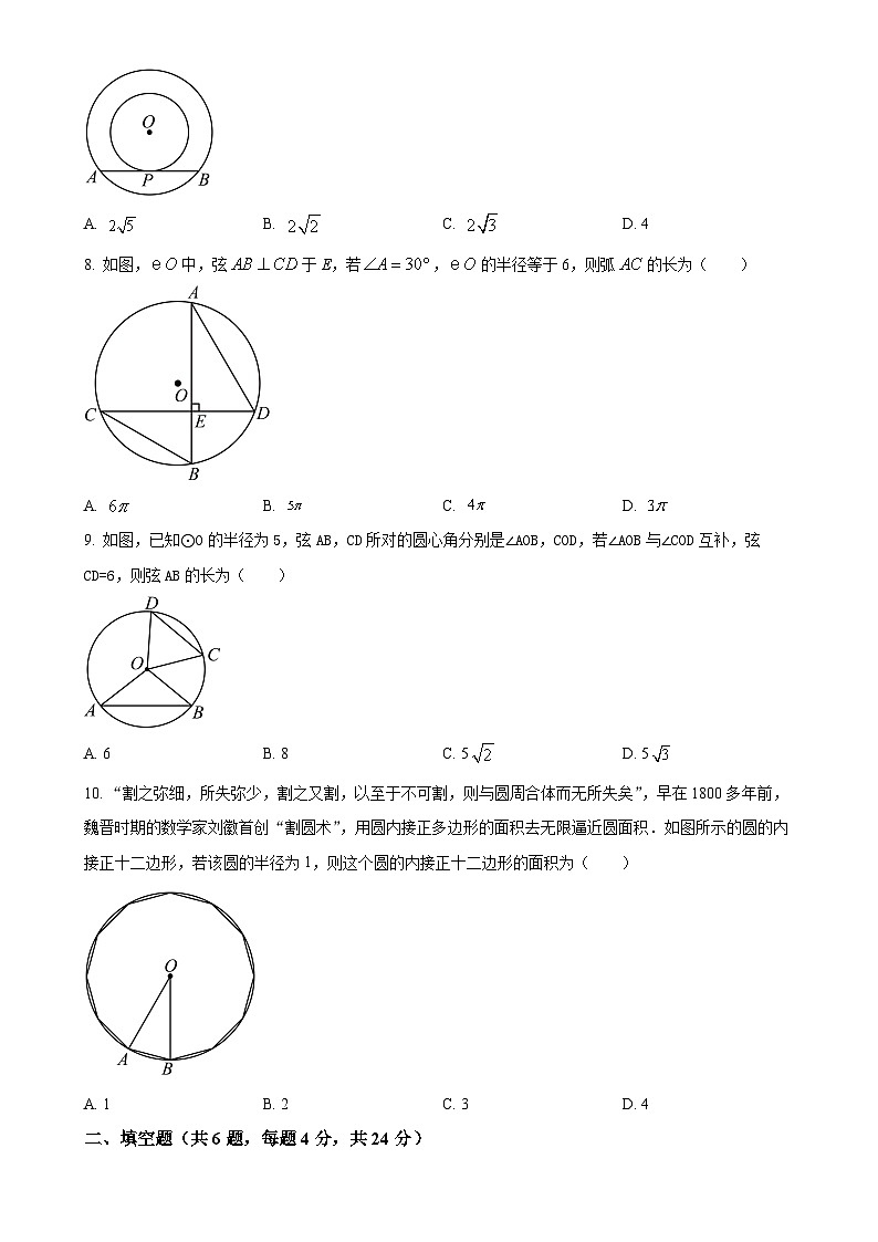 福建省福州时代中学2023-2024学年九年级上学期月考数学试题（原卷版）-A4第2页