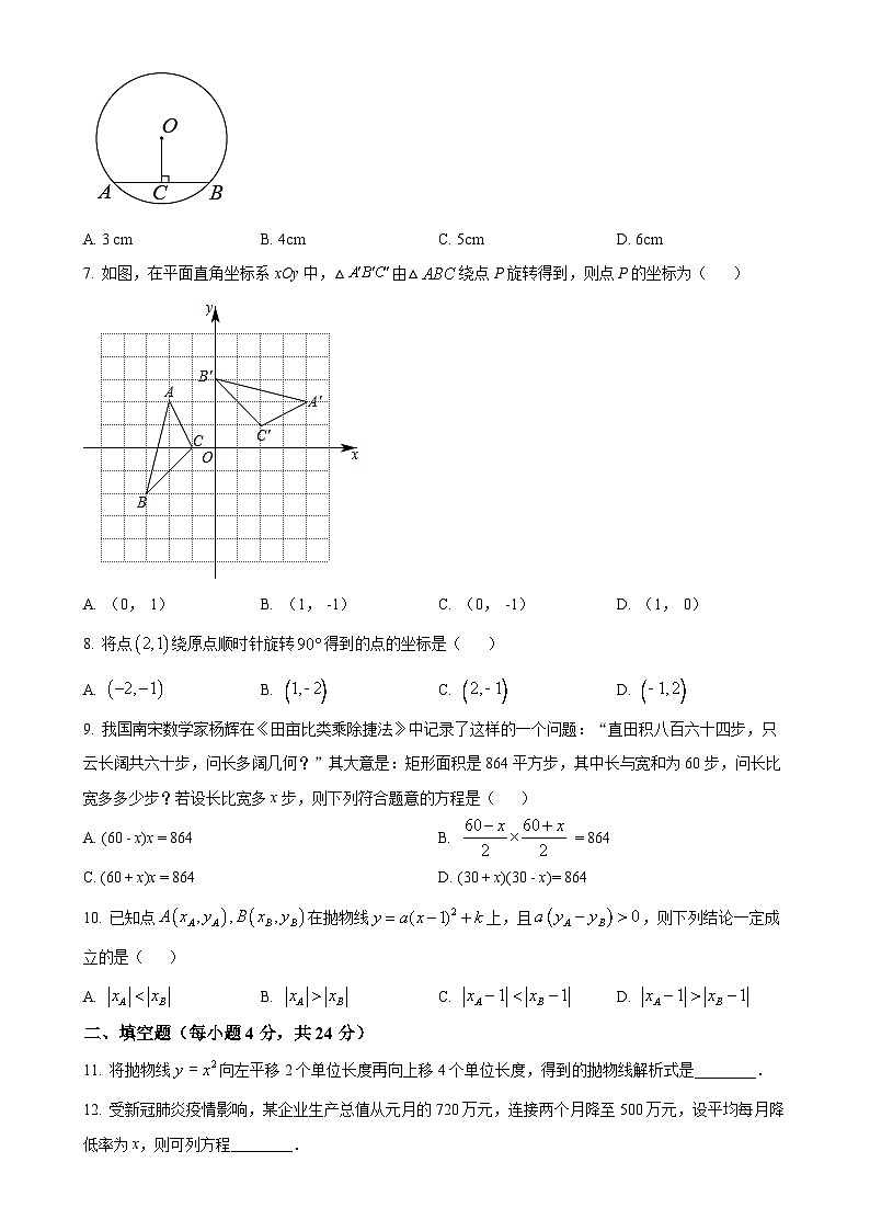 福建省福州市金港湾实验学校2023-2024九年级上学期月考数学试题（原卷版）-A4第2页