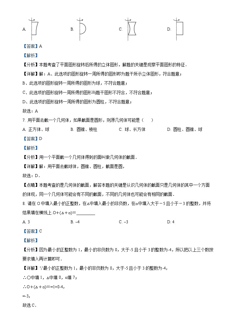 福建省宁德市霞浦县2024-2025学年七年级上学期期中数学试题（解析版）-A4第3页