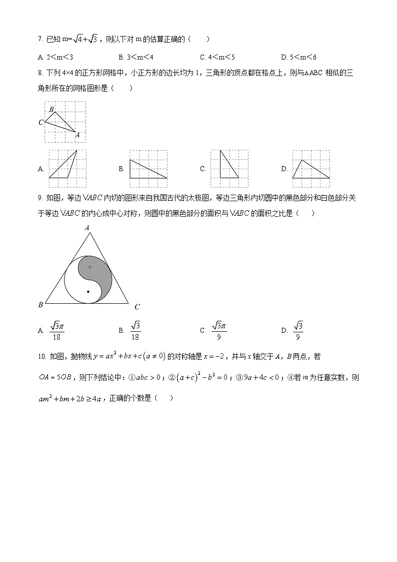 福建省莆田砺青中学2023-2024学年九年级上学期第三次月考数学试题（原卷版）-A4第2页