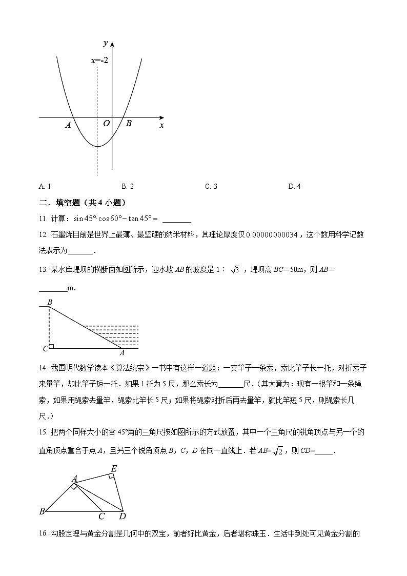福建省莆田砺青中学2023-2024学年九年级上学期第三次月考数学试题（原卷版）-A4第3页