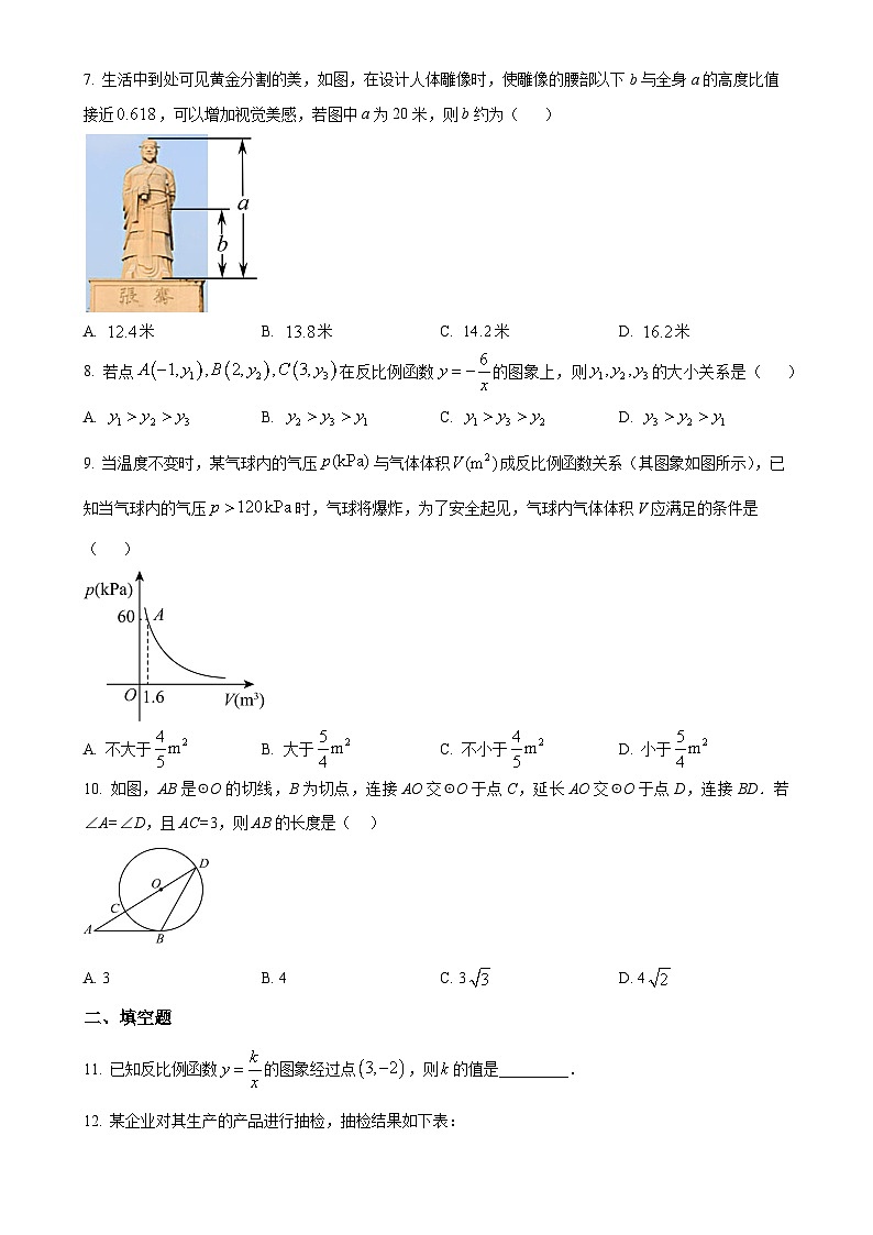 福建省莆田市荔城区新度镇新度初级中学2023-2024学年九年级上学期月考数学试题（原卷版）-A4第2页