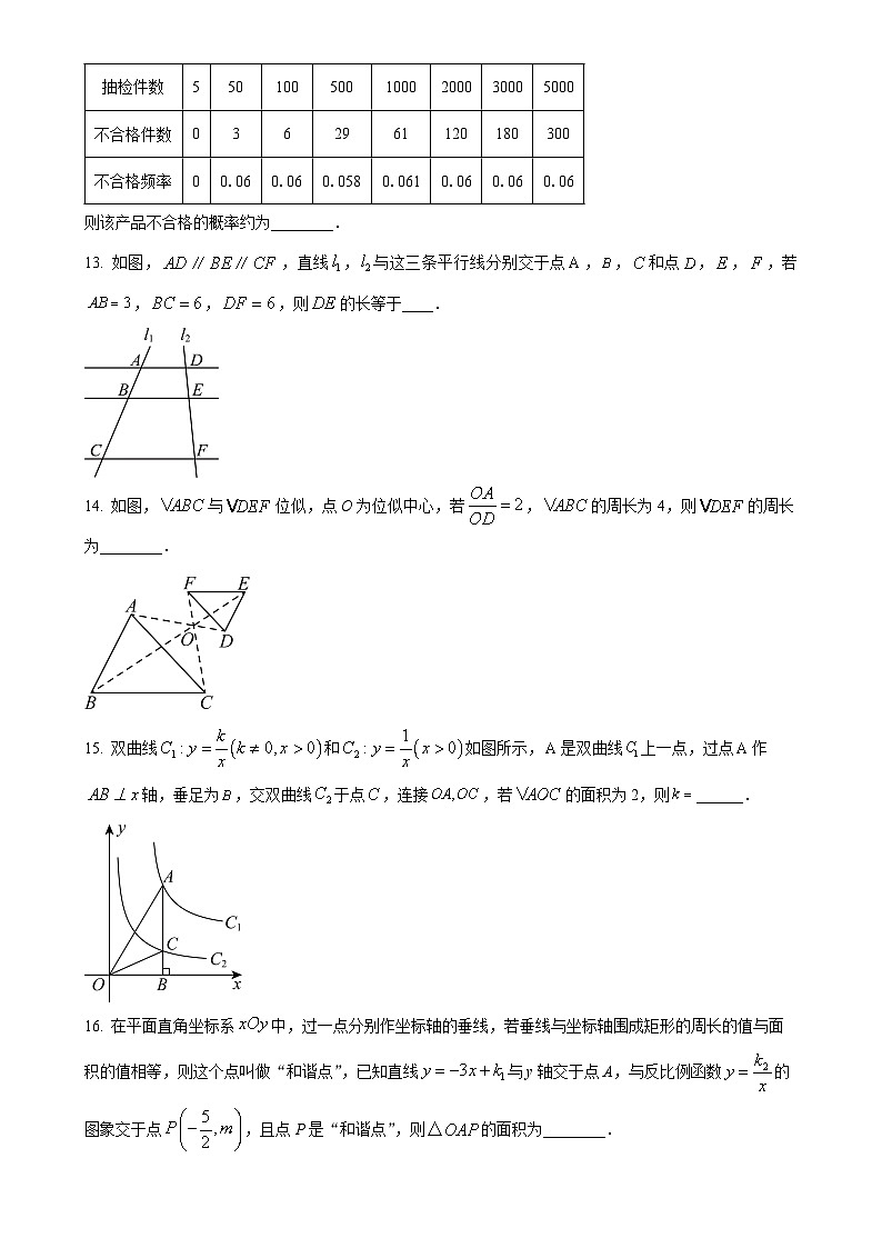 福建省莆田市荔城区新度镇新度初级中学2023-2024学年九年级上学期月考数学试题（原卷版）-A4第3页