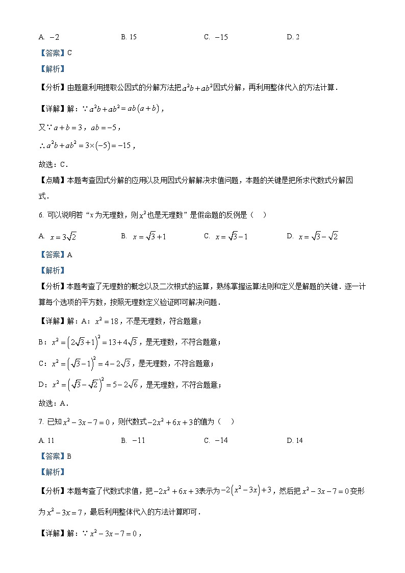 河南省周口市商水县2024-2025学年八年级上学期11月期中考试数学试题（解析版）-A4第3页