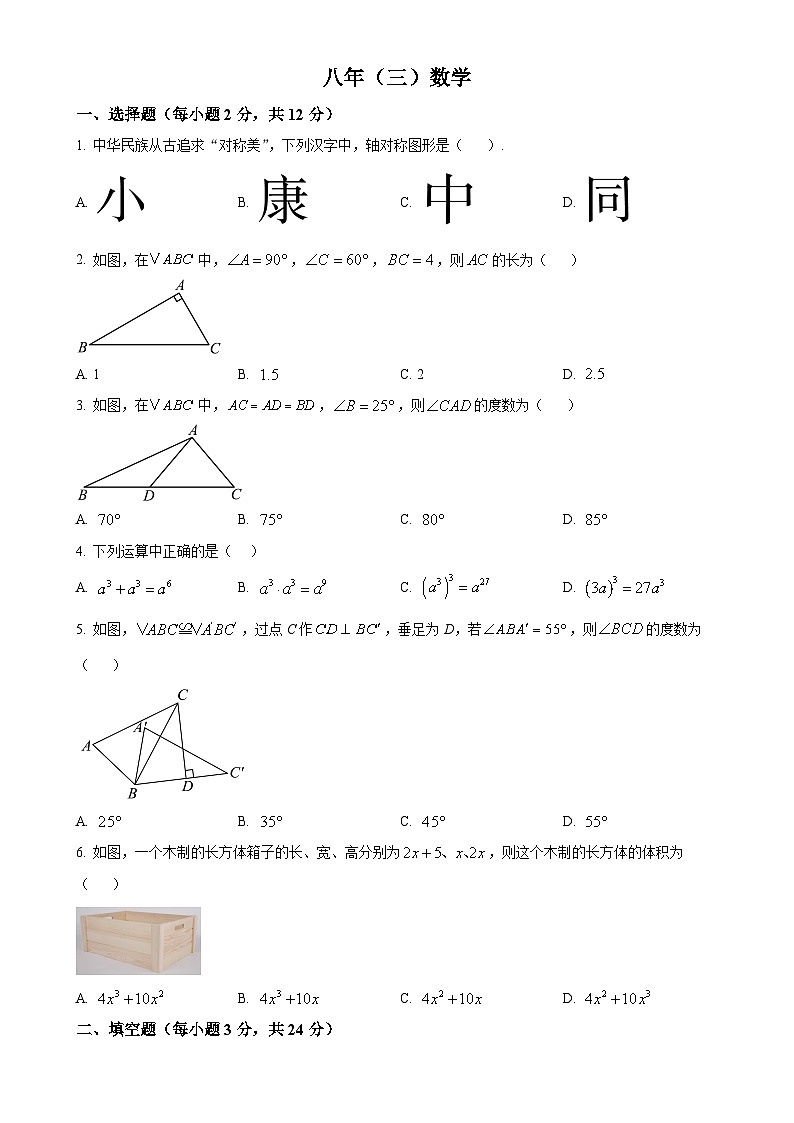 吉林省名校调研系列试卷2024-2025学年 八年级上学期第三次月考 数学试题（原卷版）-A4第1页