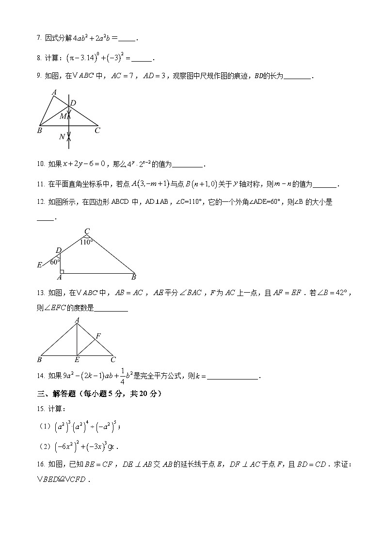 吉林省名校调研系列试卷2024-2025学年 八年级上学期第三次月考 数学试题（原卷版）-A4第2页