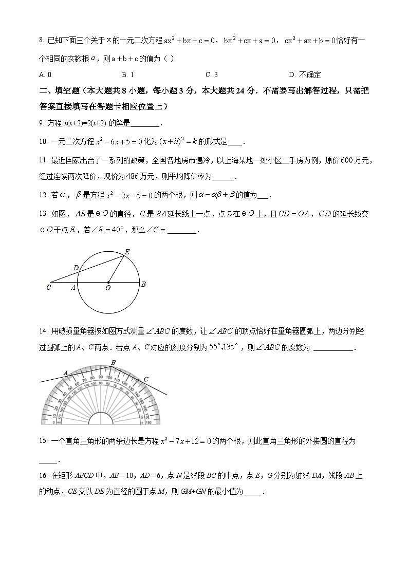 江苏省连云港市赣榆区赣榆实验中学2023-2024学年九年级上学期10月月考数学试题（原卷版）-A4第2页