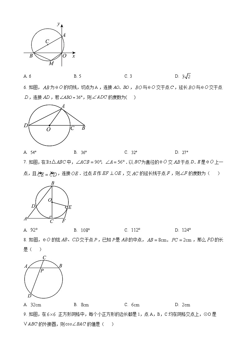 江苏省苏州市姑苏区平江中学校2023-2024学年九年级上学期12月月考数学试题（原卷版）-A4第2页