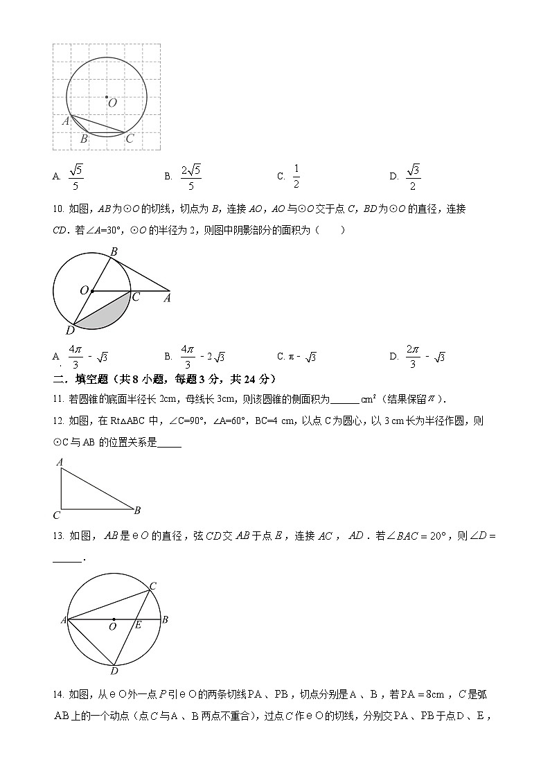 江苏省苏州市姑苏区平江中学校2023-2024学年九年级上学期12月月考数学试题（原卷版）-A4第3页