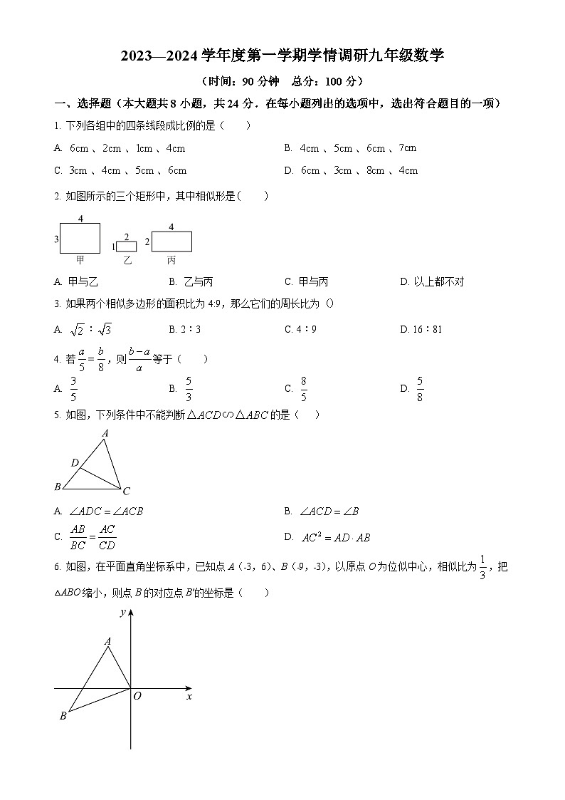 江苏省徐州市丰县七校2023-2024学年九年级上学期12月月考数学试题（原卷版）-A4第1页