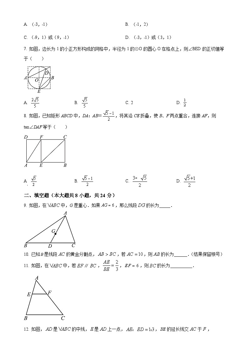 江苏省徐州市丰县七校2023-2024学年九年级上学期12月月考数学试题（原卷版）-A4第2页