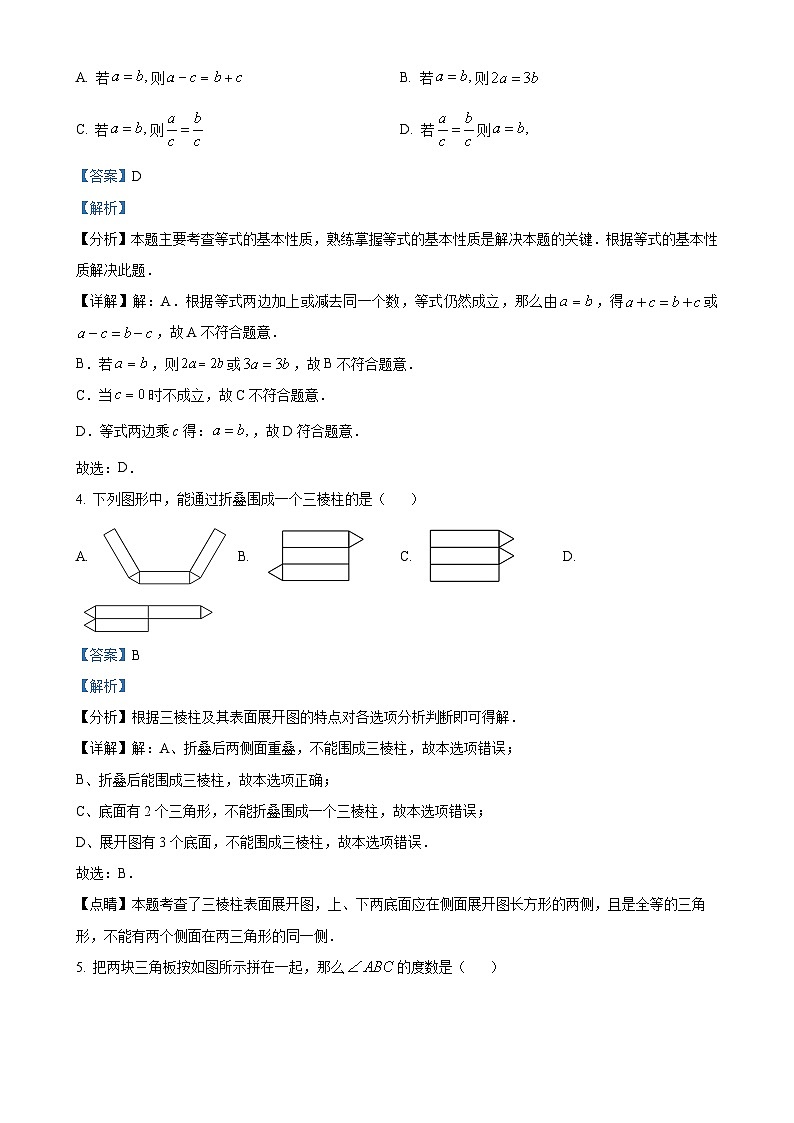 江苏省盐城市大丰区实验初级中学教育集团2023-2024学年七年级上学期12月月考数学试题（解析版）-A4第2页