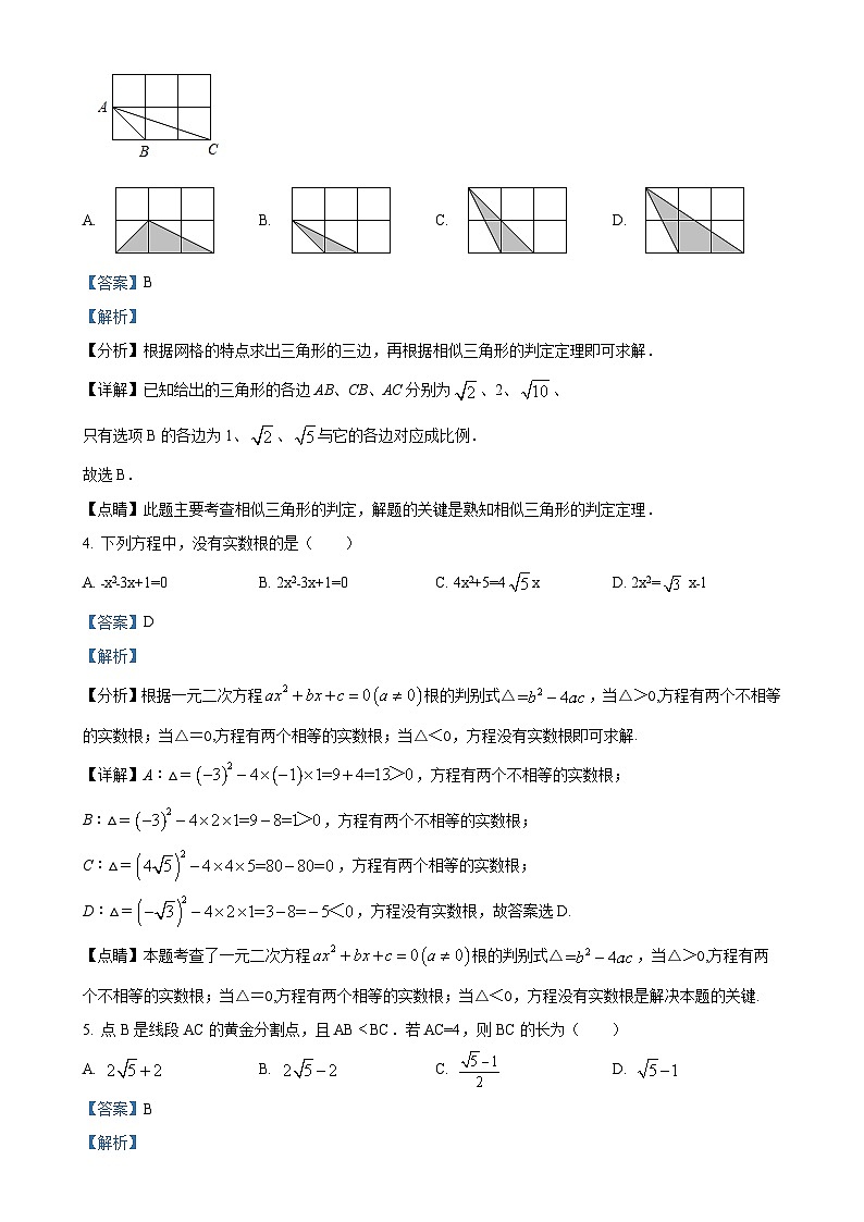 江苏省扬州市江都区江都区第三中学2023-2024学年九年级上学期10月月考数学试题（解析版）-A4第2页