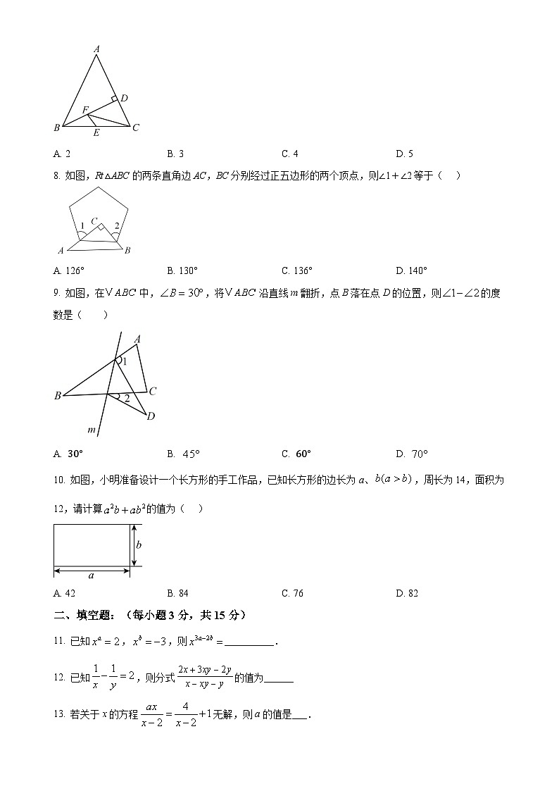 辽宁省盘锦市兴隆台区盘锦市第一完全中学2024-2025学年八年级上学期12月月考数学试题（原卷版）-A4第2页