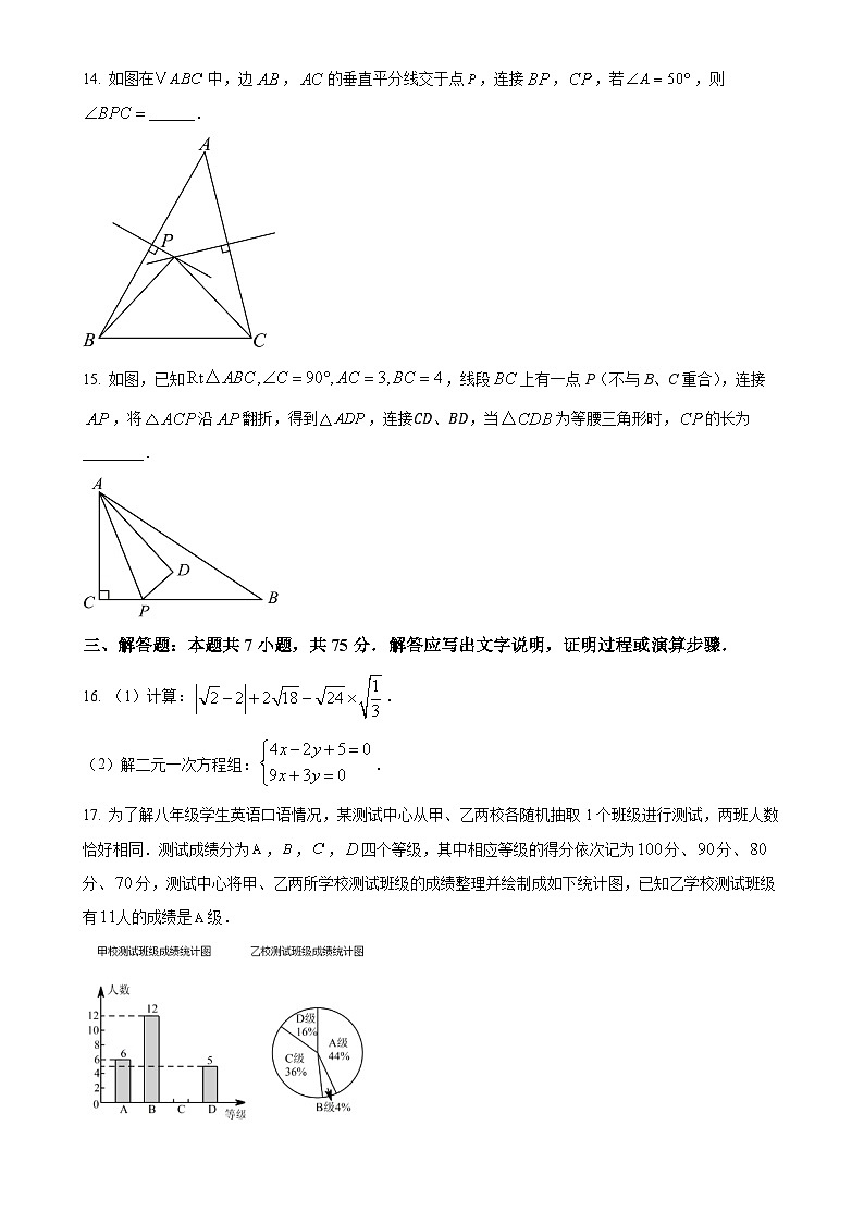 辽宁省沈阳市第四十三中学2024-2025学年上学期八年级数学期末模拟试题（原卷版）-A4第3页
