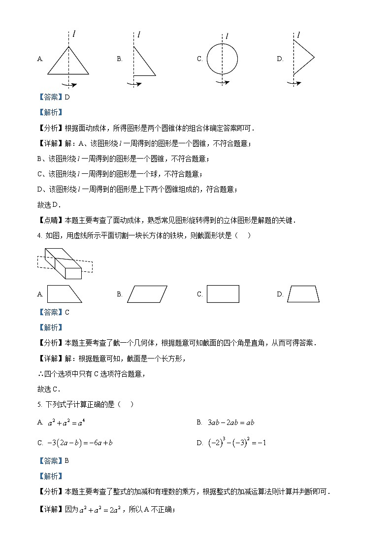 山东省济南市东南片区2024-2025学年七年级上学期期中考试数学试题（解析版）-A4第2页