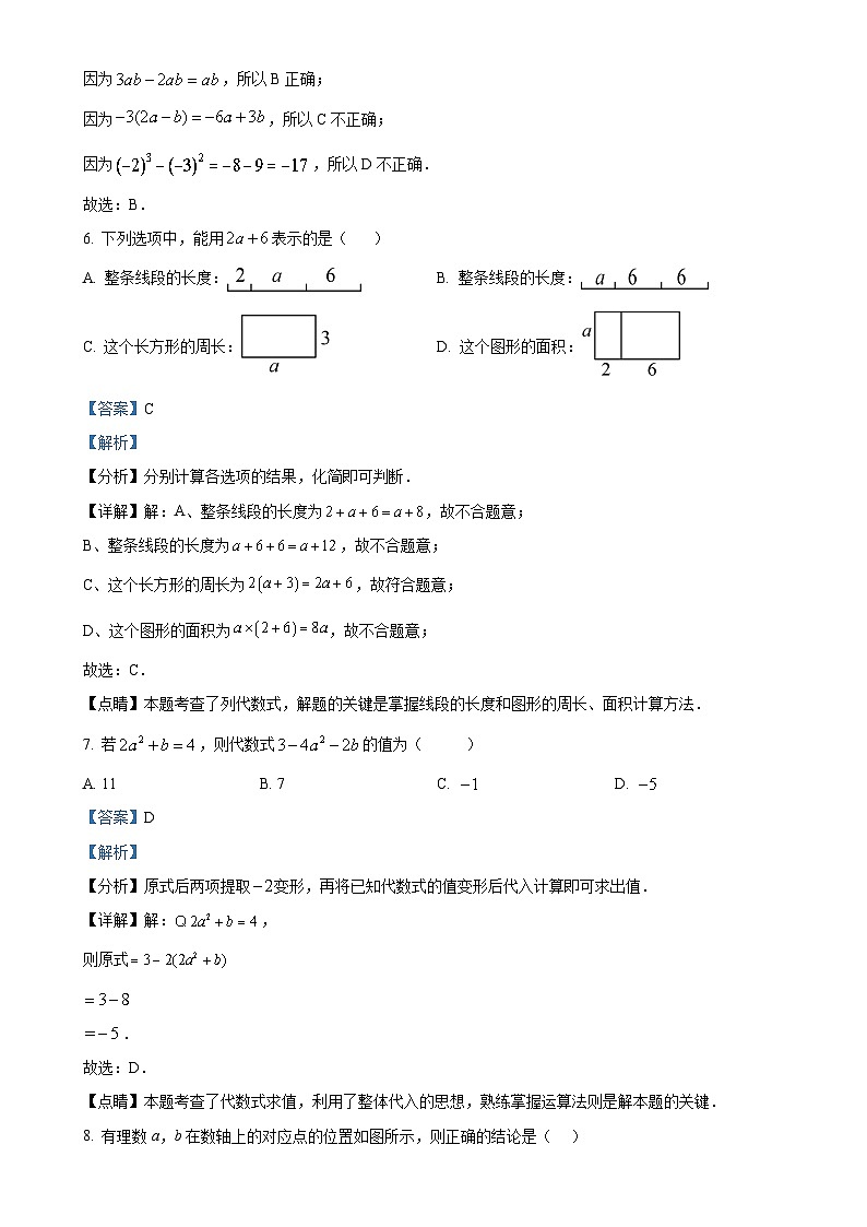 山东省济南市东南片区2024-2025学年七年级上学期期中考试数学试题（解析版）-A4第3页