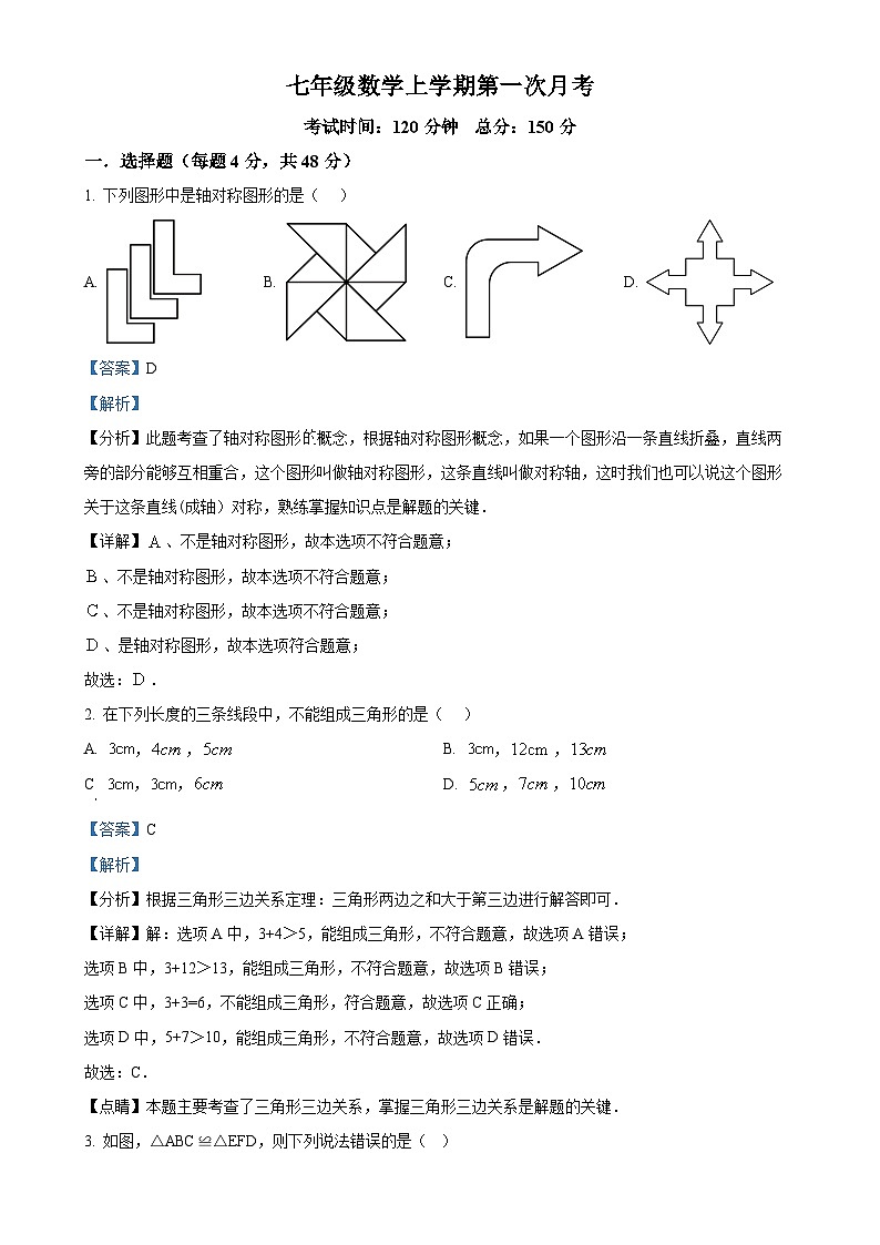 山东省泰安市宁阳县第三中学（五四制）2024-2025学年七年级上学期第一次月考数学试题（解析版）-A4第1页