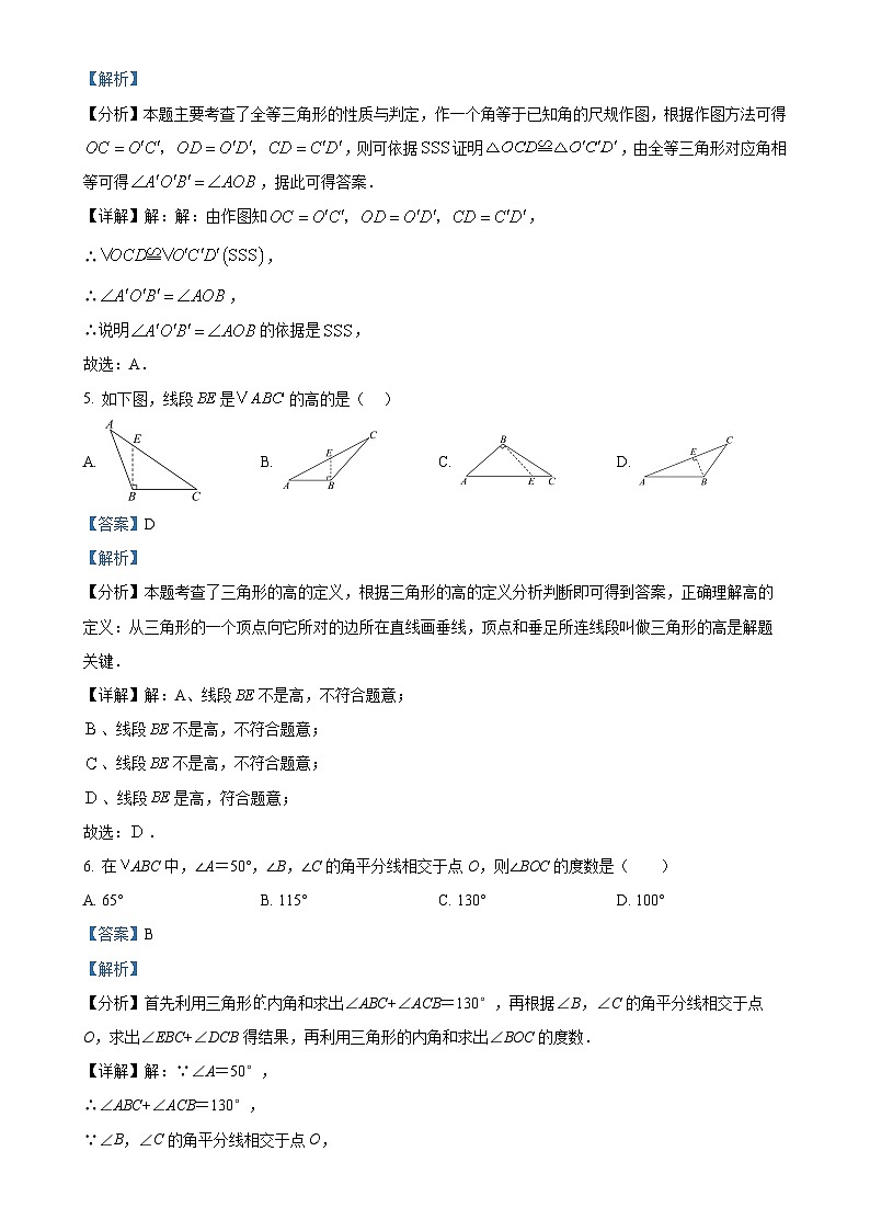 山东省泰安市宁阳县第三中学（五四制）2024-2025学年七年级上学期第一次月考数学试题（解析版）-A4第3页