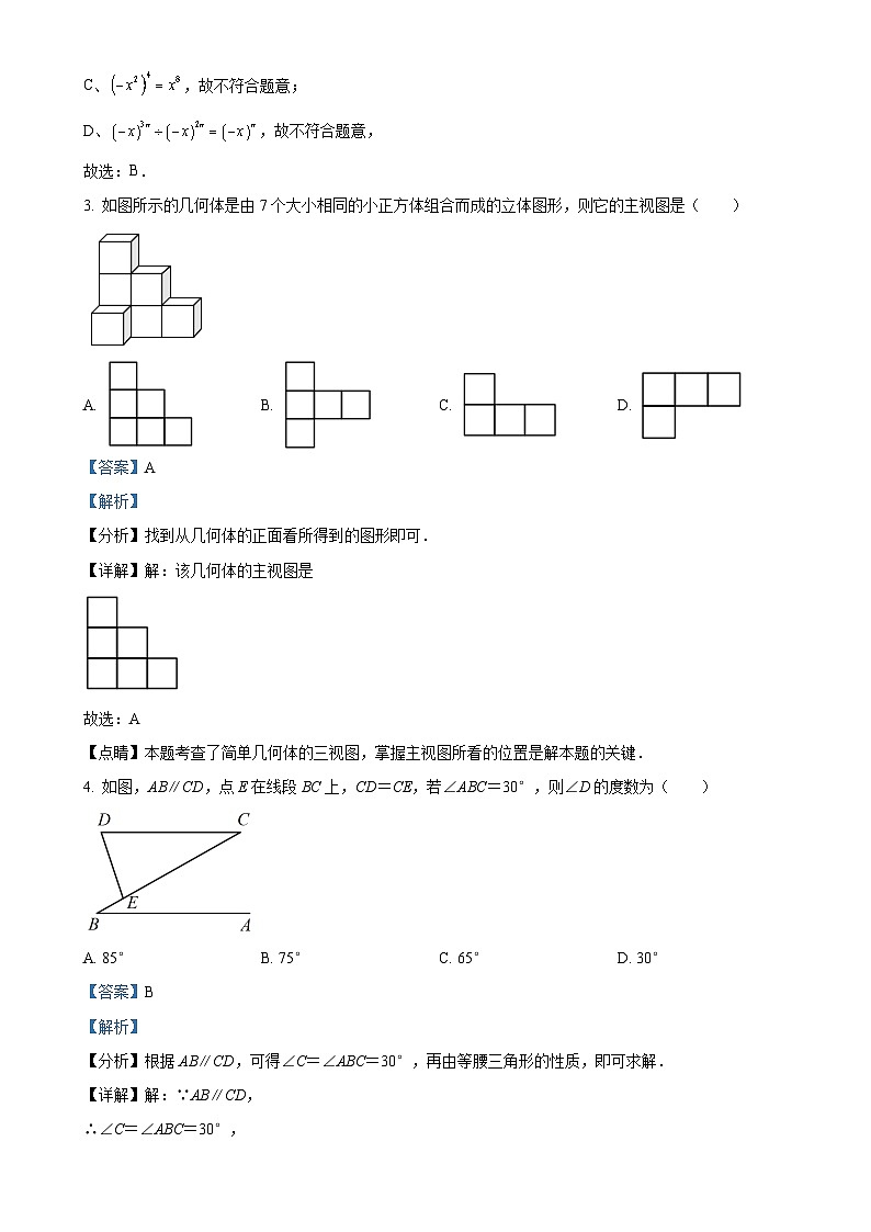 云南省文山壮族苗族自治州文山市文山市第一中学2024-2025学年九年级上学期12月期中数学试题（解析版）-A4第2页