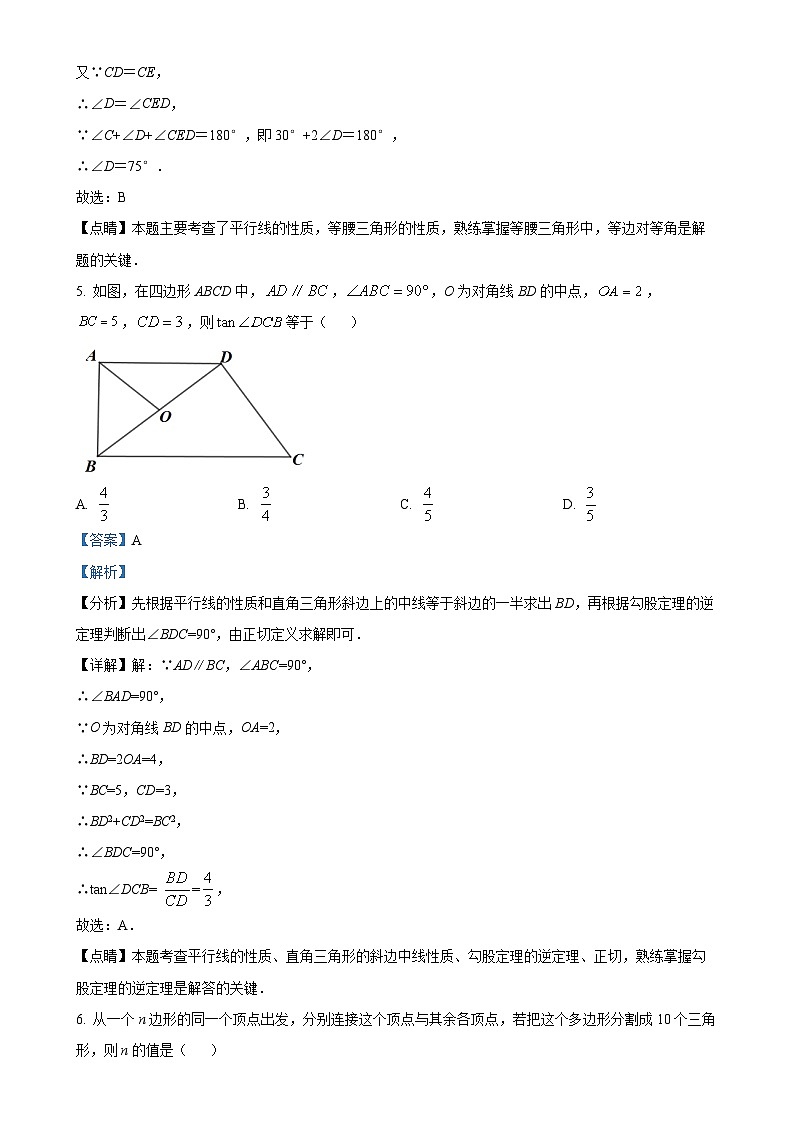 云南省文山壮族苗族自治州文山市文山市第一中学2024-2025学年九年级上学期12月期中数学试题（解析版）-A4第3页