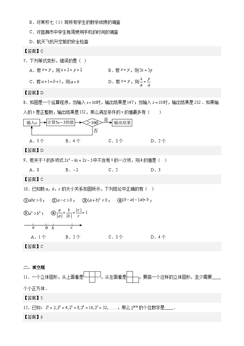 2024-2025学年七年级上学期北师大版数学期末复习测试卷答案-A4第2页