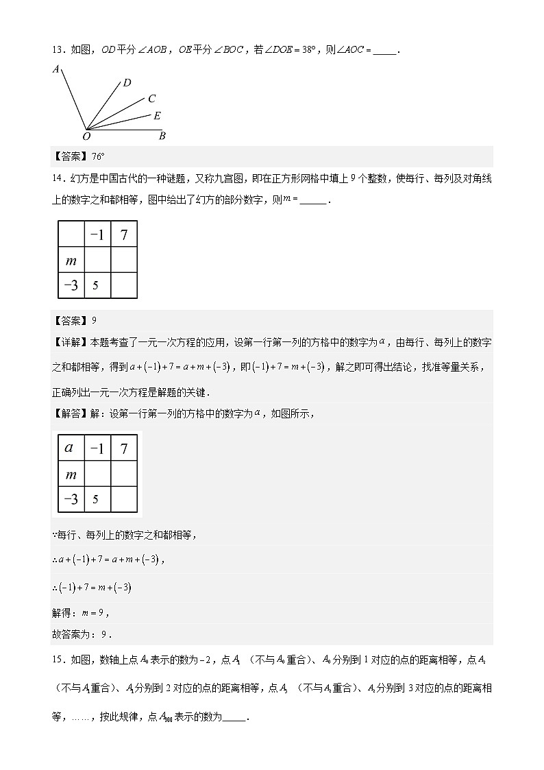 2024-2025学年七年级上学期北师大版数学期末复习测试卷答案-A4第3页