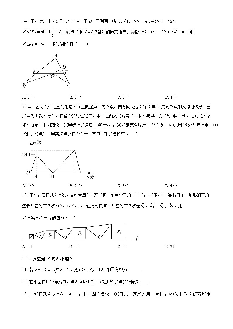 2024--2025学年人教版七年级数学上册期末复习试题 （原卷版）-A4第2页