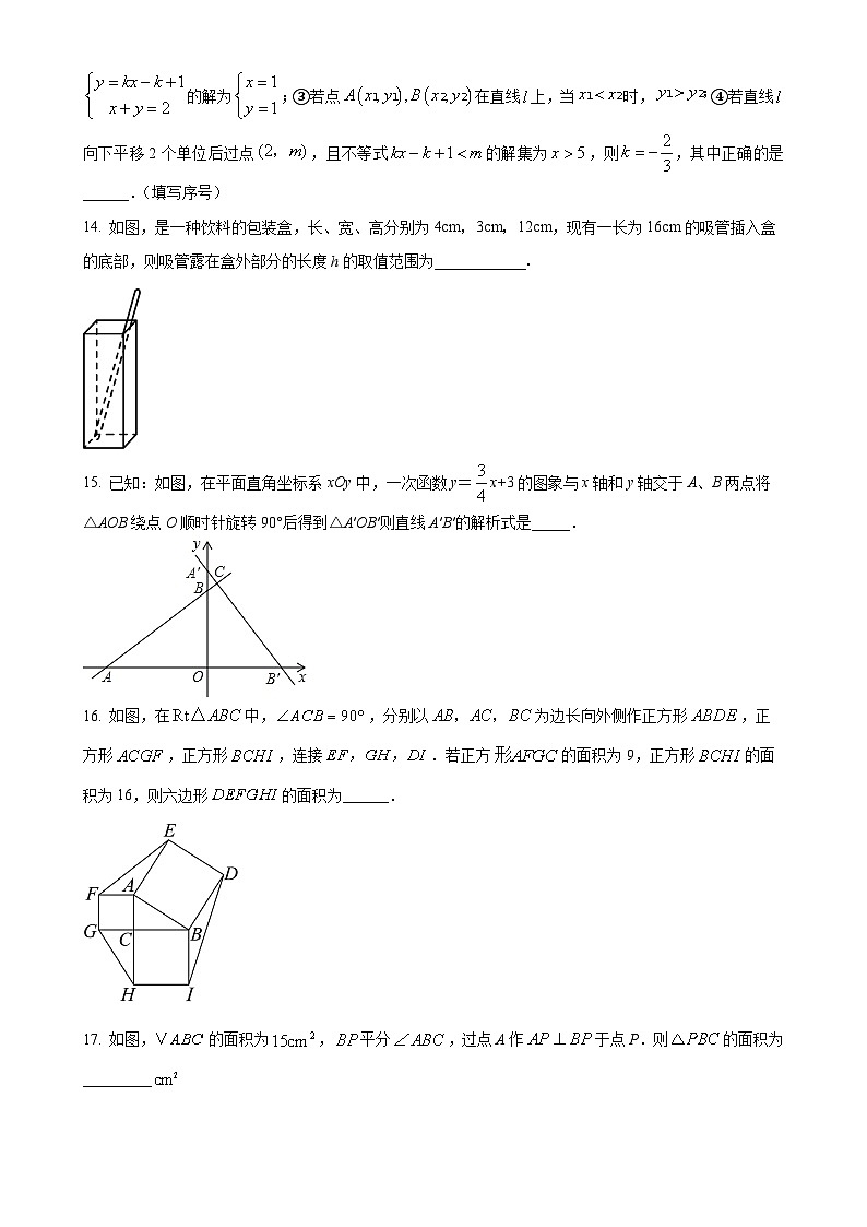 2024--2025学年人教版七年级数学上册期末复习试题 （原卷版）-A4第3页