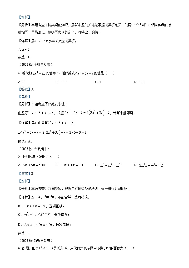 2024-2025学年苏科版数学七年级上册 期末真题重组卷（模拟练习）（解析版）-A4第2页