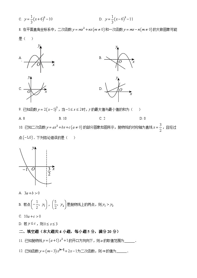 安徽省合肥市部分学校2023-2024学年九年级上学期第一次月考数学试题（原卷版）-A4第2页