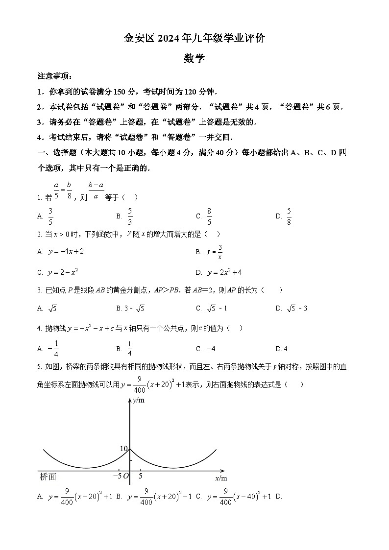 安徽省六安市金安区2024-2025学年九年级上学期11月期中考试数学试题（原卷版）-A4第1页