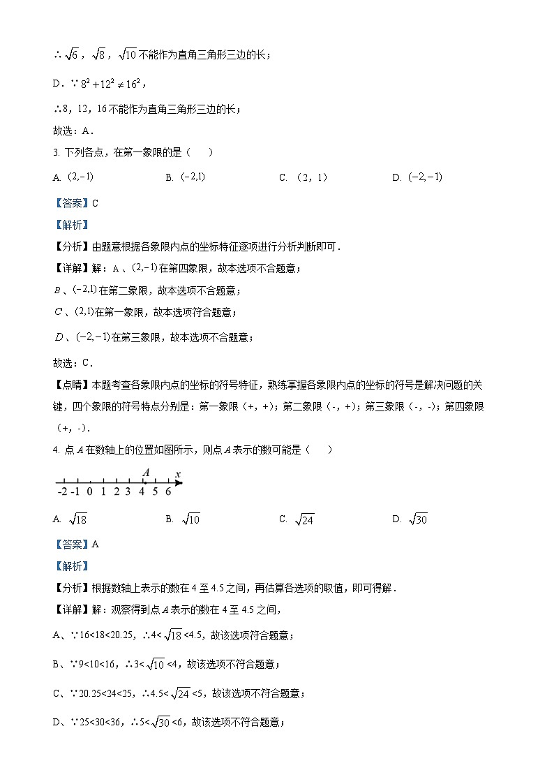 福建省宁德市霞浦县2024--2025学年上学期八年级期中检测数学试题 （解析版）-A4第2页