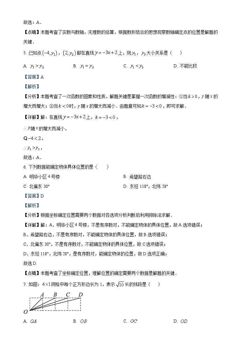 福建省宁德市霞浦县2024--2025学年上学期八年级期中检测数学试题 （解析版）-A4第3页