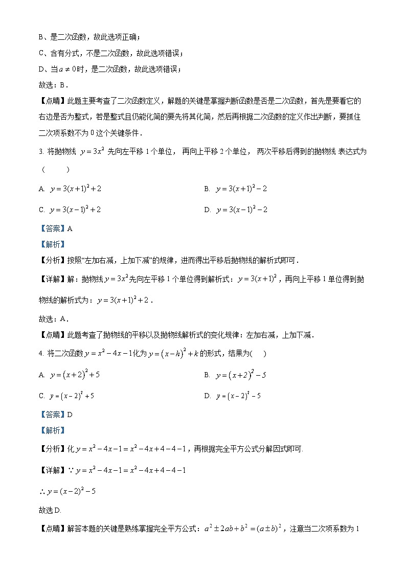 福建省厦门市蔡塘学校2023-2024学年级九年级上学期月考数学试题（解析版）-A4第2页