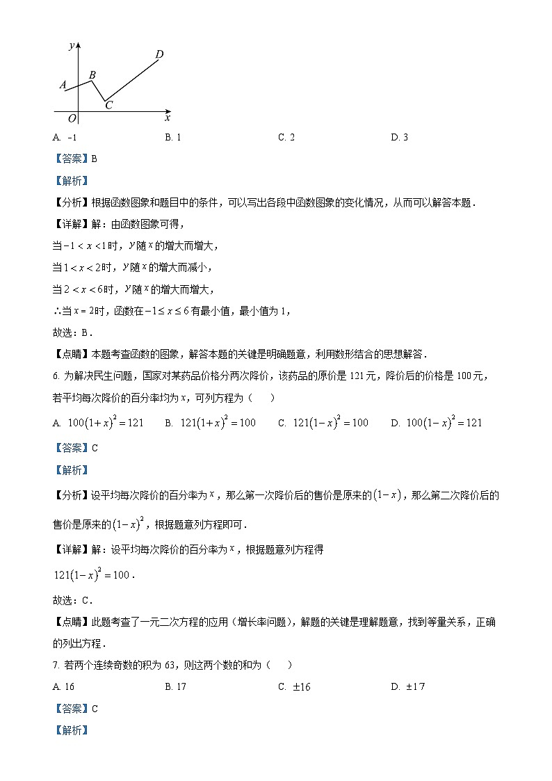 福建省厦门市湖里实验中学2023-2024学年九年级上学期第一次月考数学试题（解析版）-A4第3页