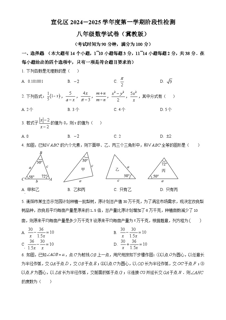 河北省张家口市宣化区2024-2025学年八年级上学期11月期中数学试题（原卷版）-A4第1页