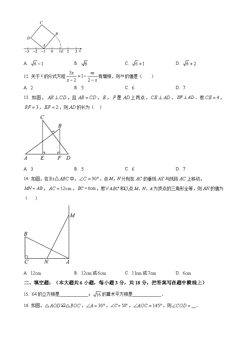 河北省张家口市宣化区2024-2025学年八年级上学期11月期中数学试题（原卷版）-A4第3页