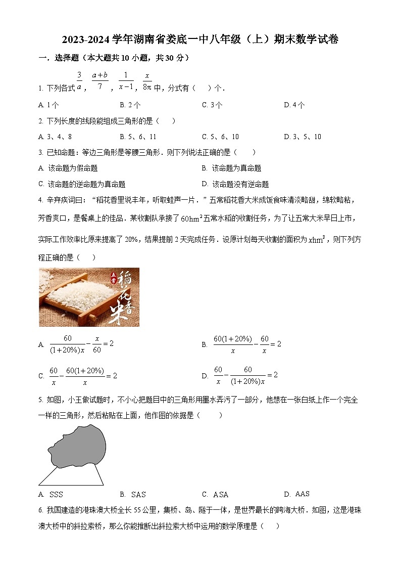 湖南省娄底市第一中学2023-2024学年八年级上学期期末数学试卷（原卷版）-A4第1页