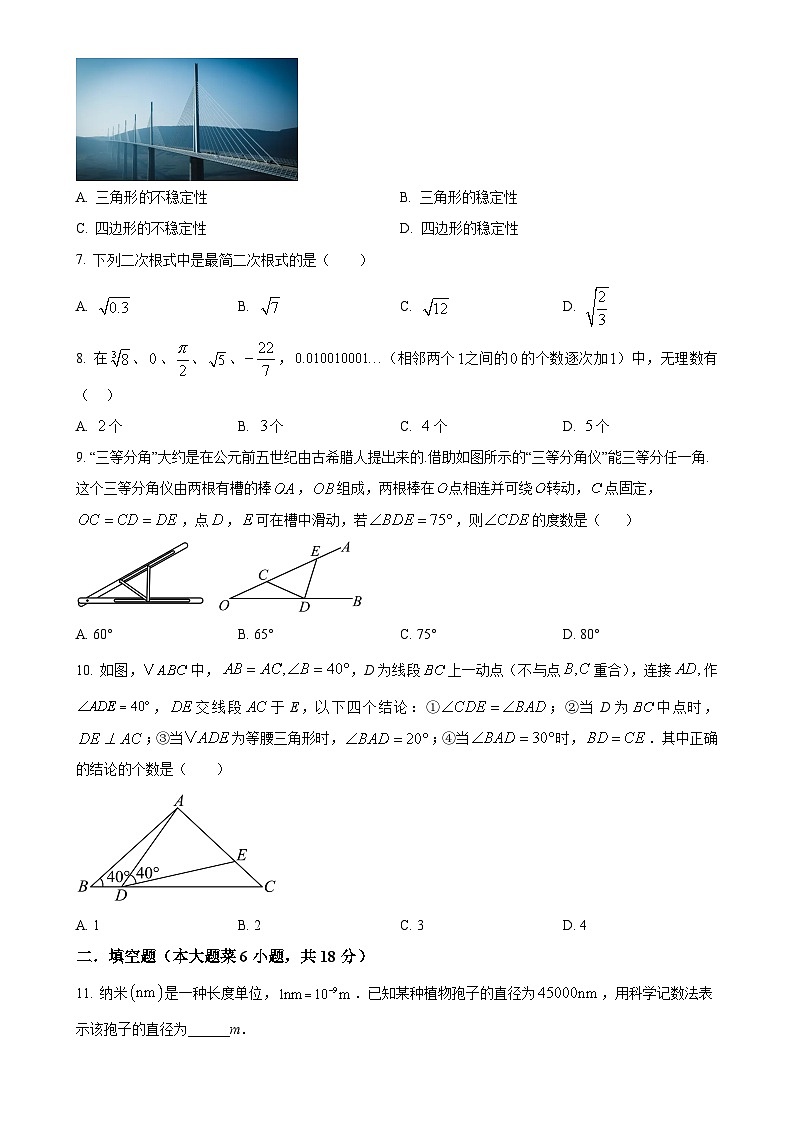 湖南省娄底市第一中学2023-2024学年八年级上学期期末数学试卷（原卷版）-A4第2页