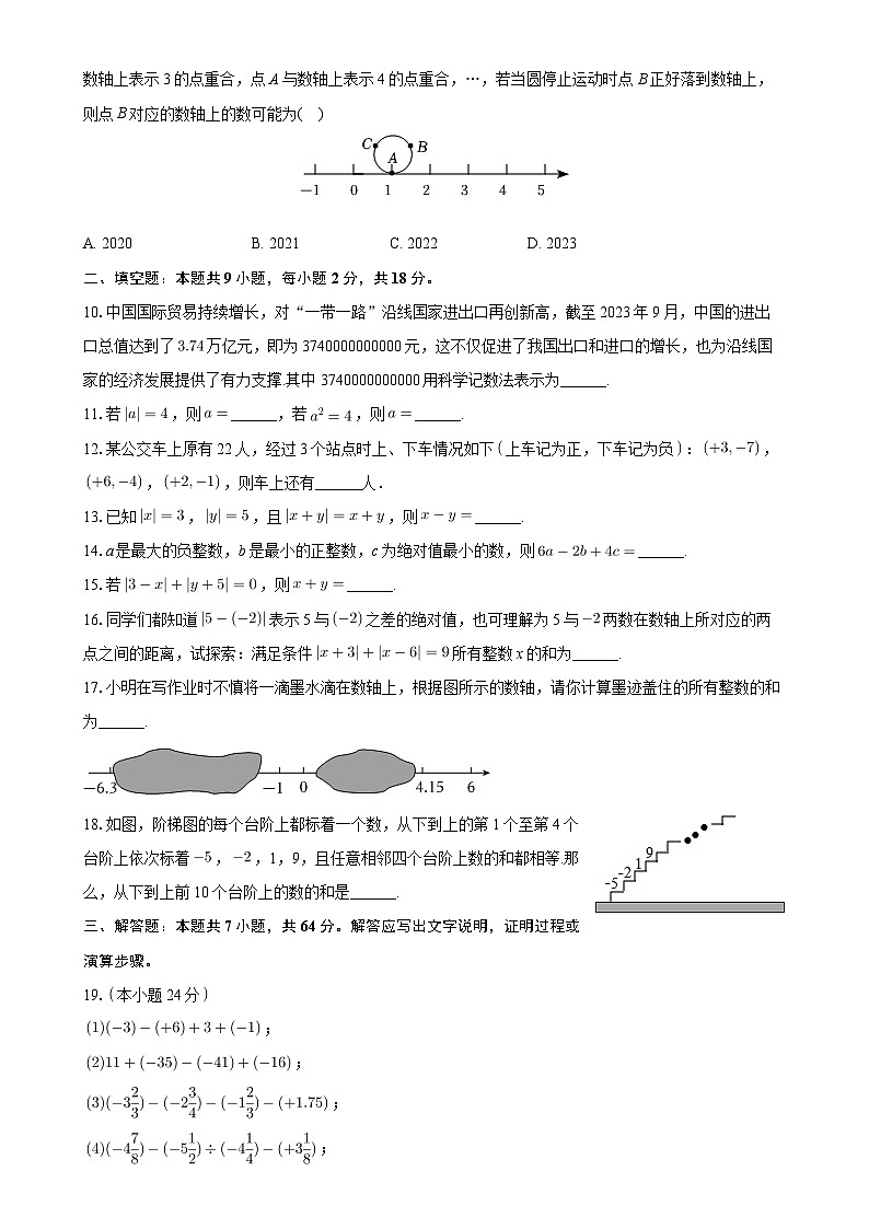 江苏省常州市武进区湖塘桥初级中学2024-2025学年七年级上学期10月月考数学试卷-A4第2页